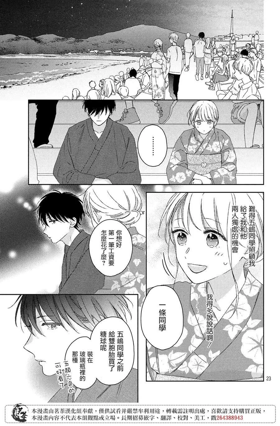 第12话 第23页