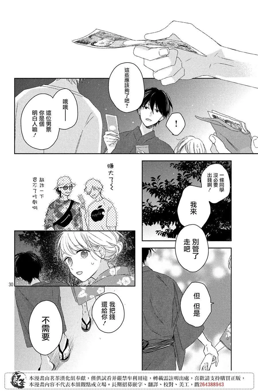 第12话 第30页
