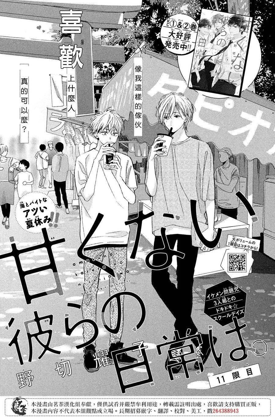 第11话 第1页