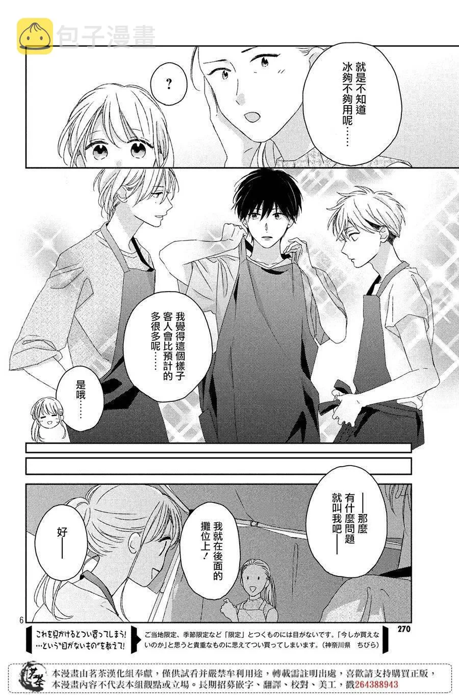 第11话 第6页