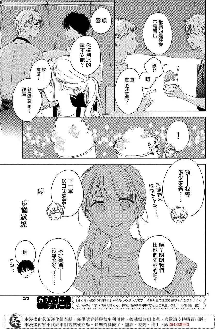 第11话 第9页