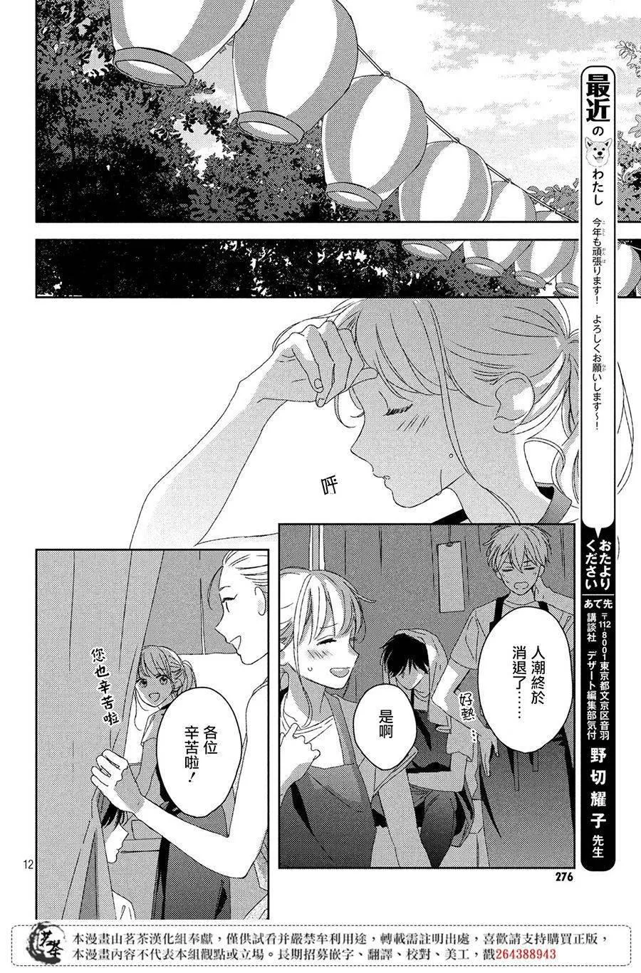 第11话 第12页