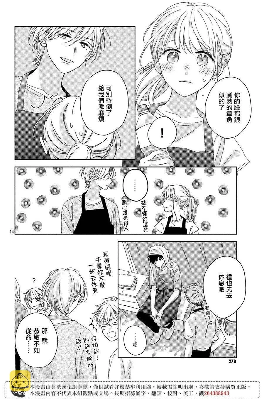 第11话 第14页