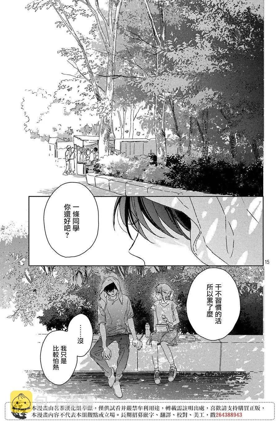 第11话 第15页