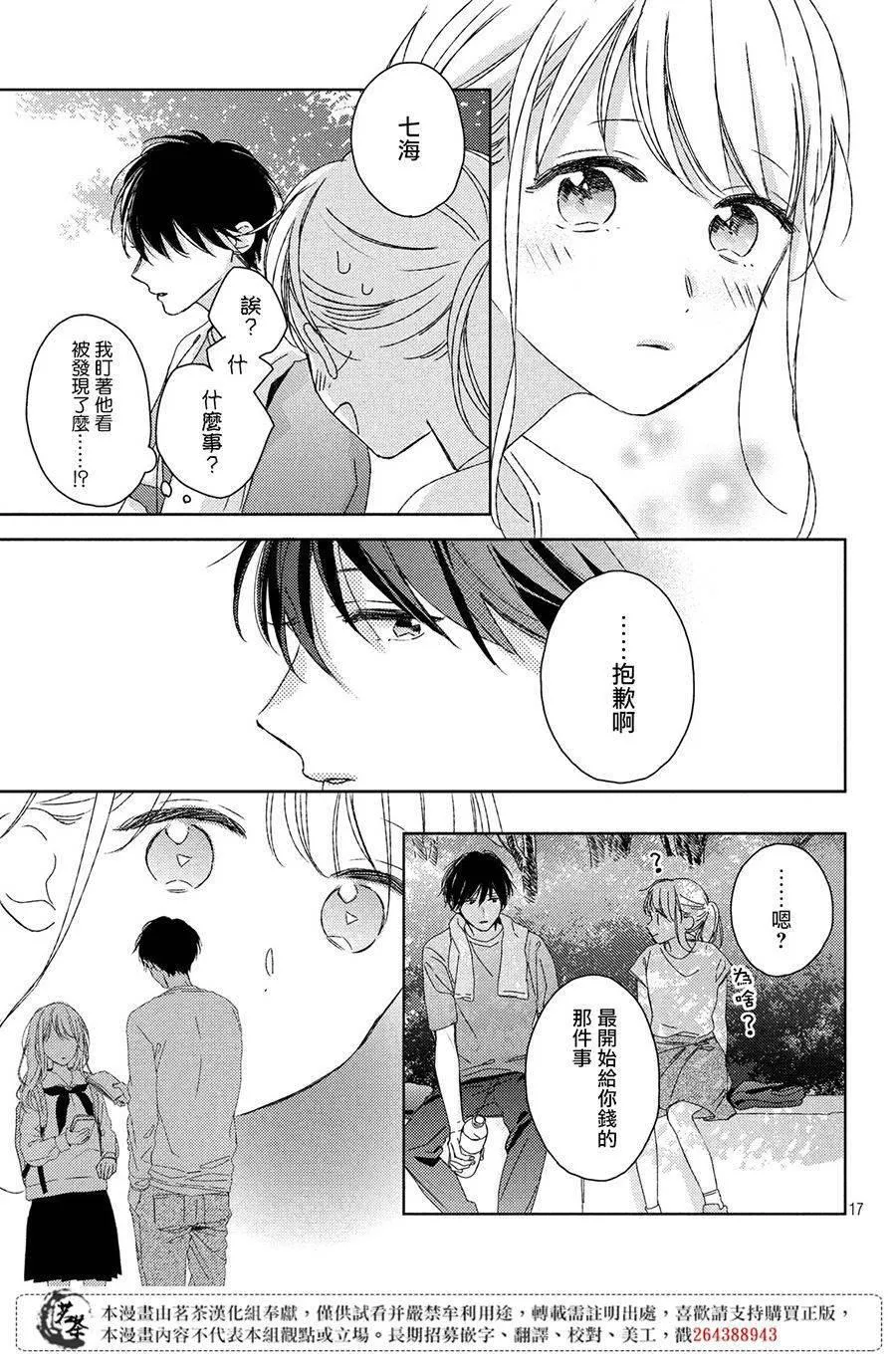 第11话 第17页