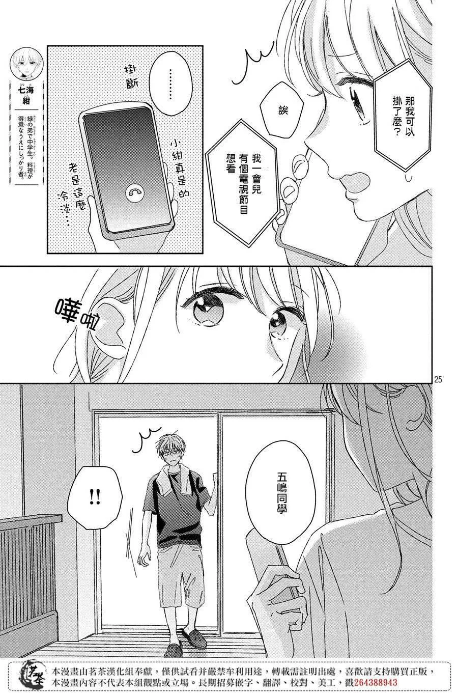 第11话 第25页