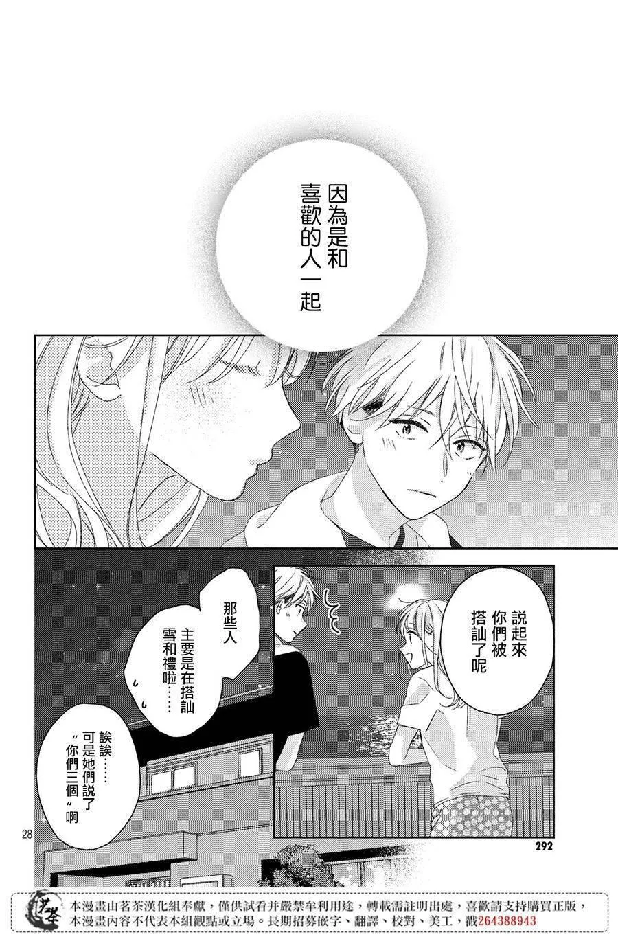 第11话 第28页