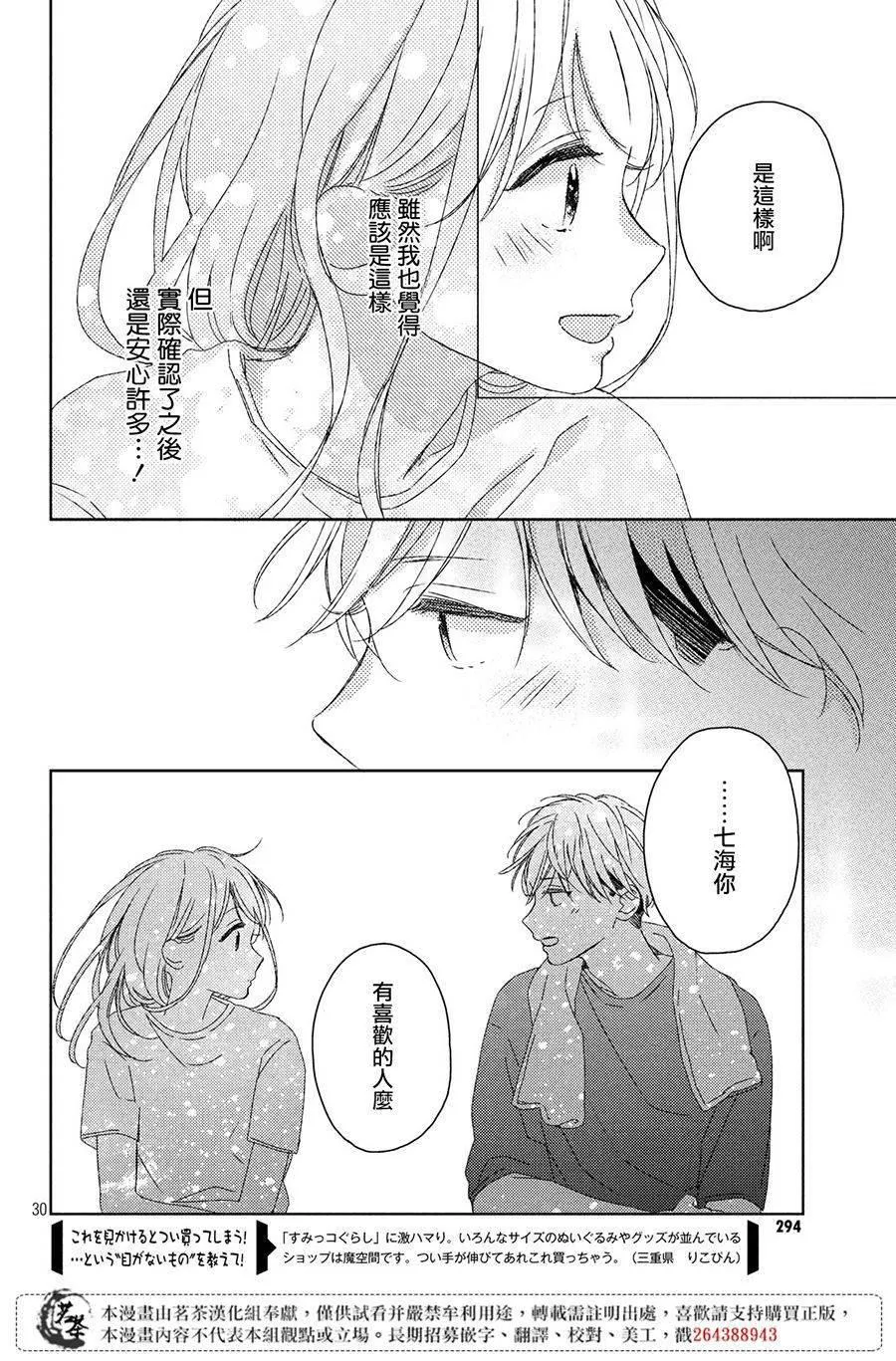 第11话 第30页
