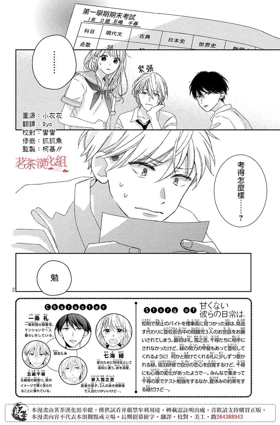 第10话 第2页