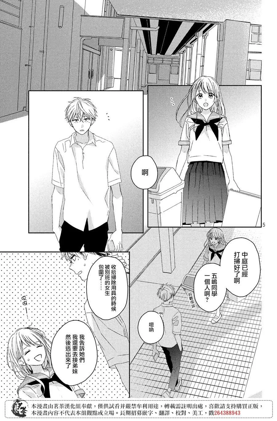 第10话 第5页