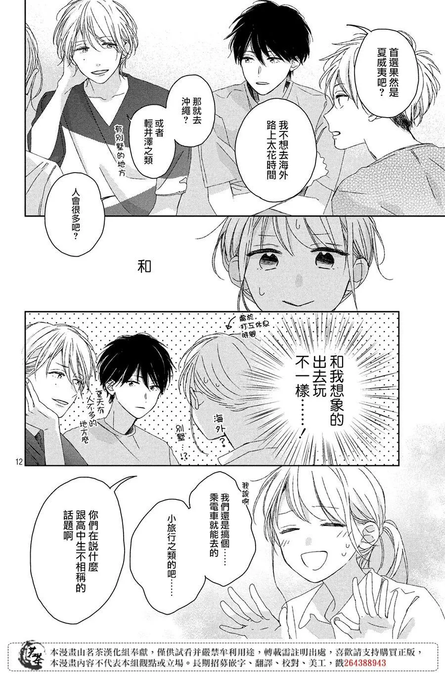 第10话 第12页