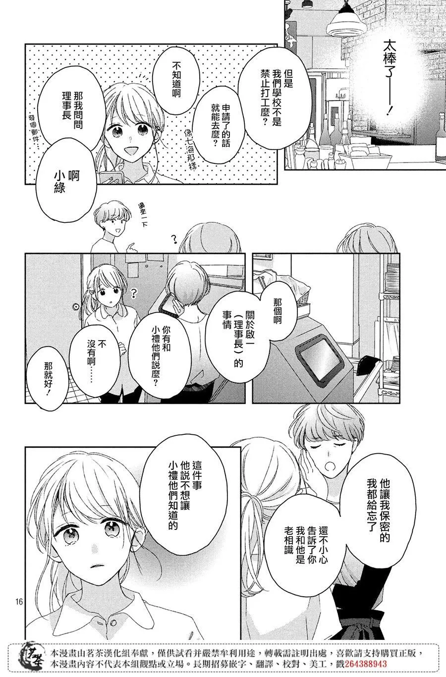 第10话 第16页