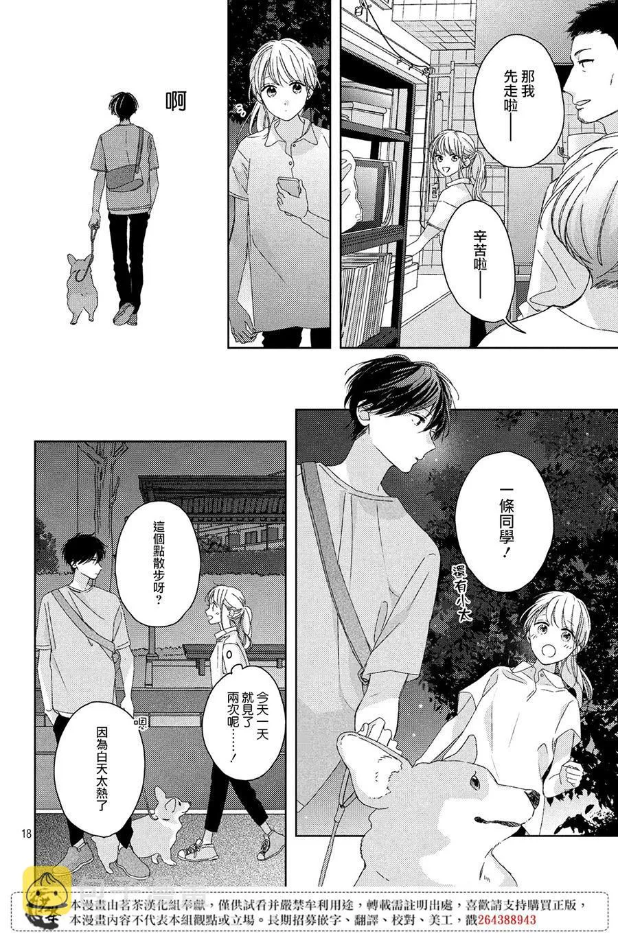 第10话 第18页