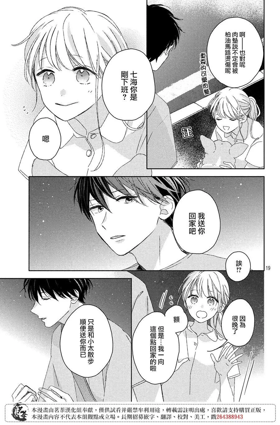 第10话 第19页