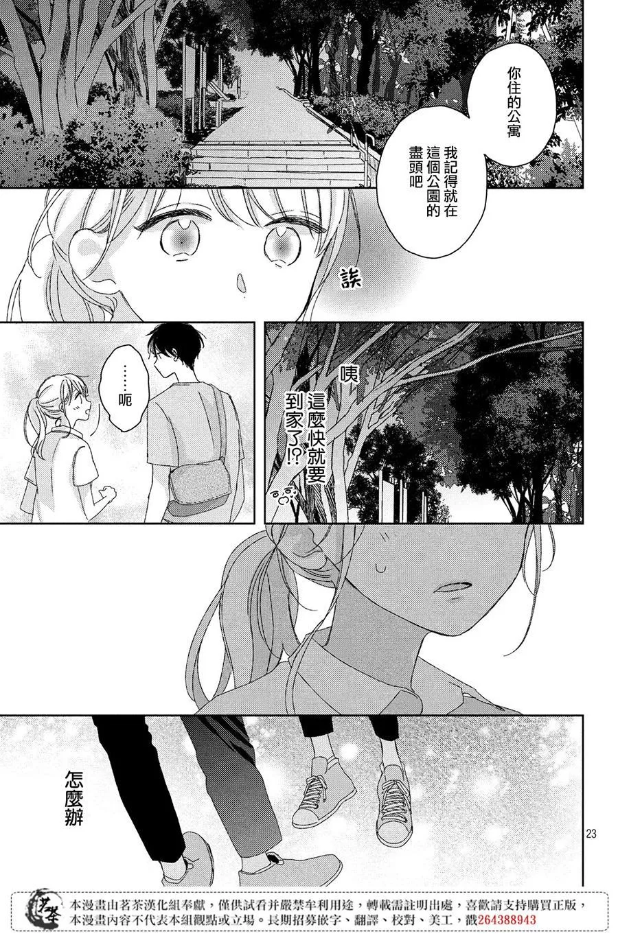 第10话 第23页