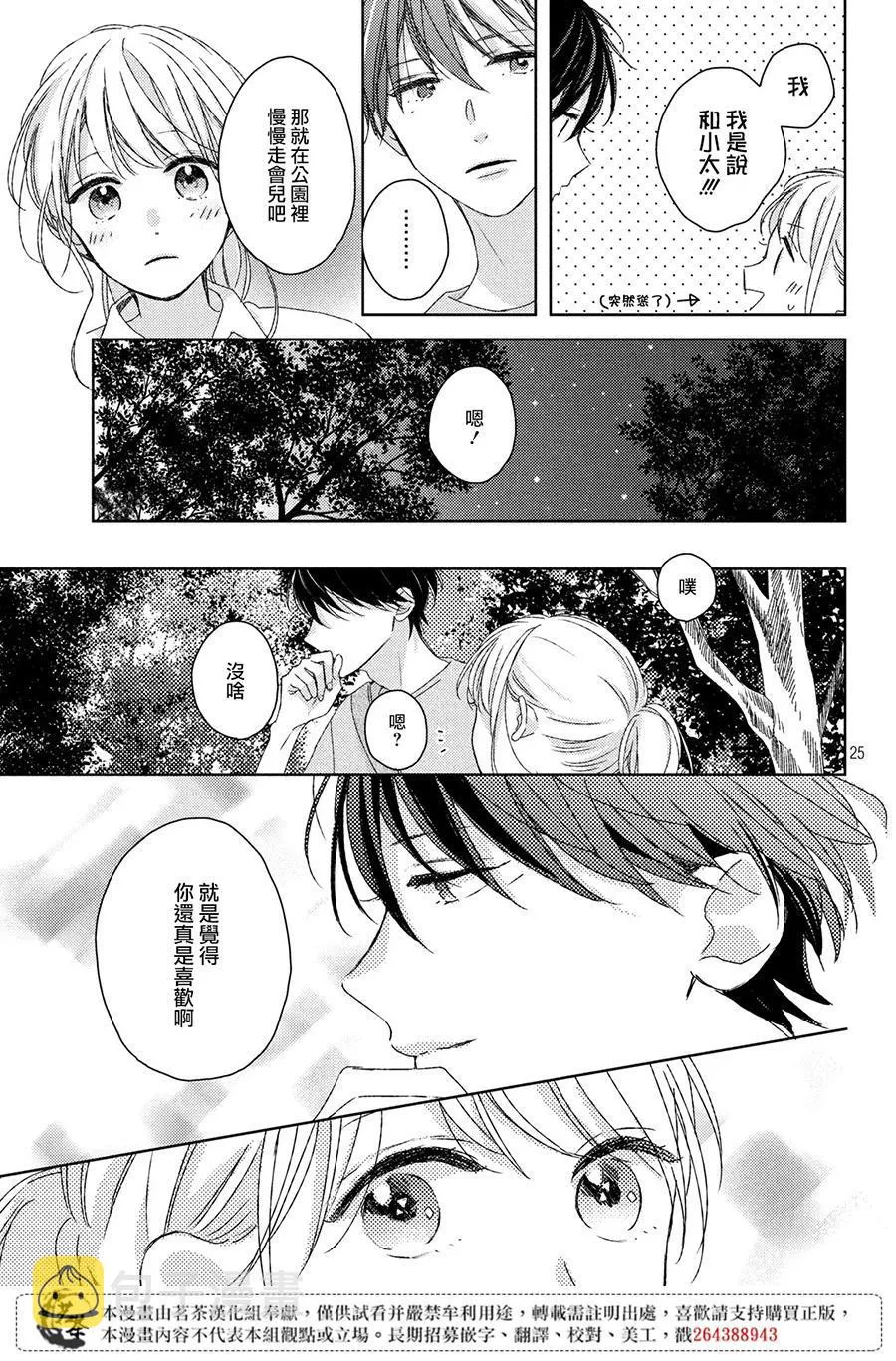 第10话 第25页