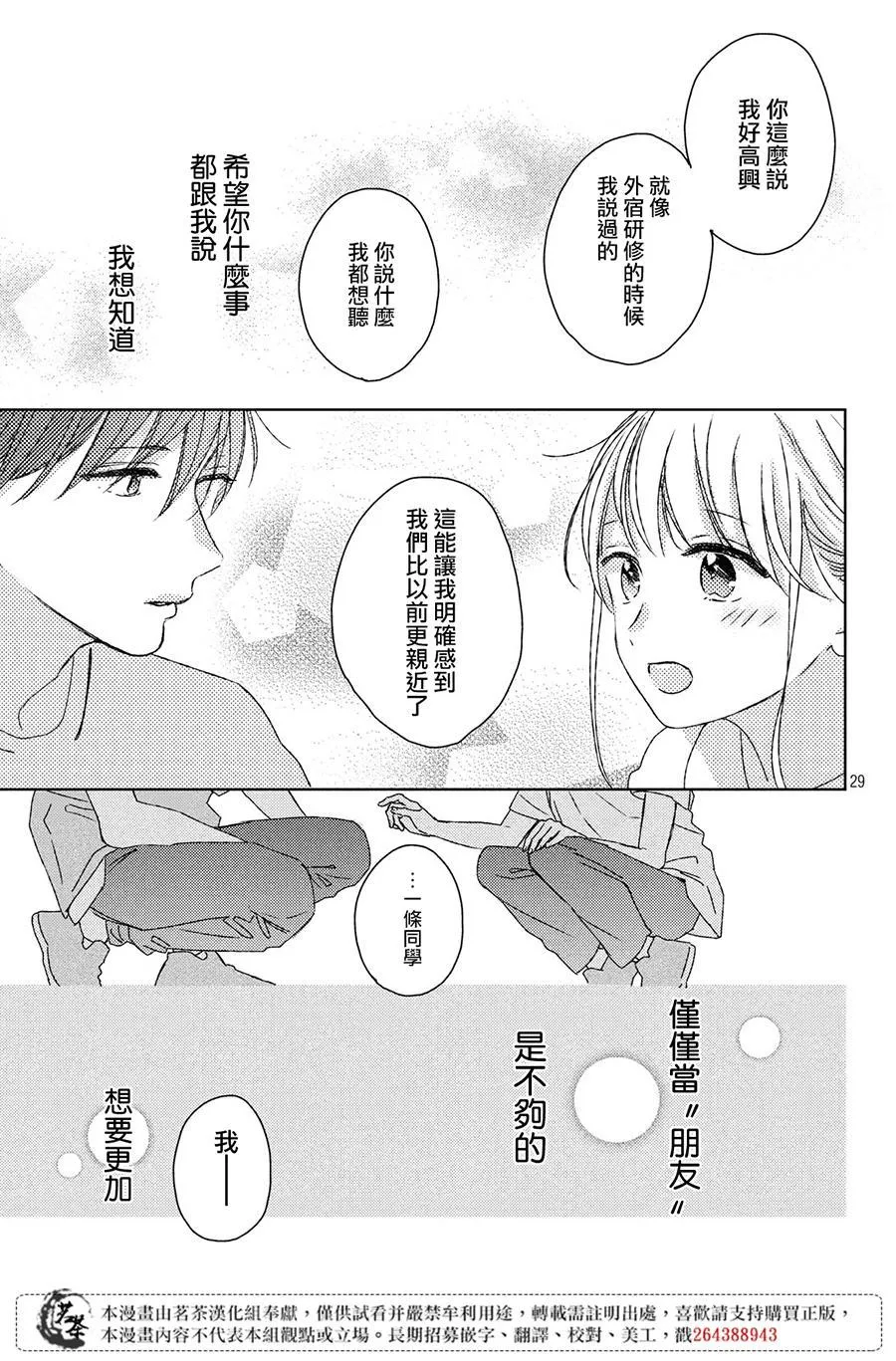 第10话 第29页