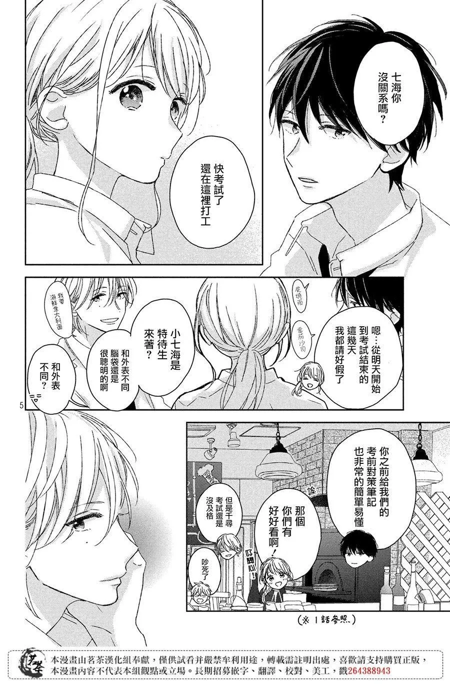 第9话 第6页