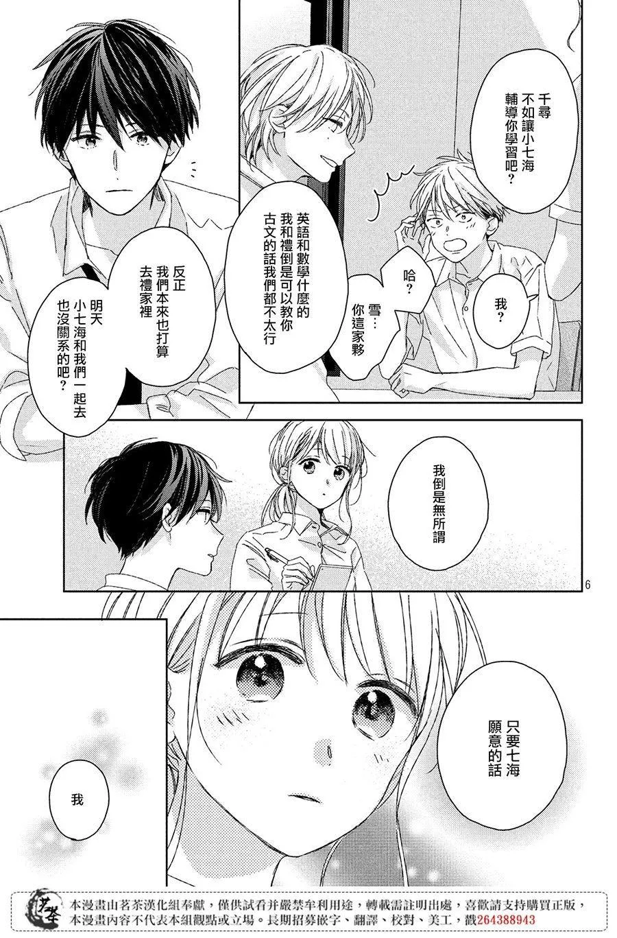 第9话 第7页