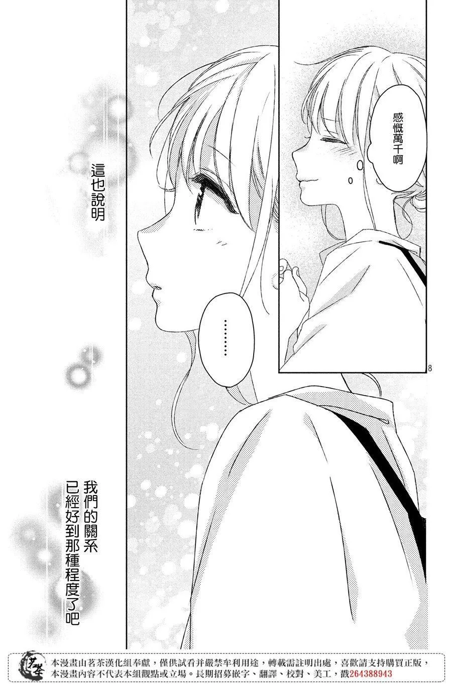 第9话 第9页