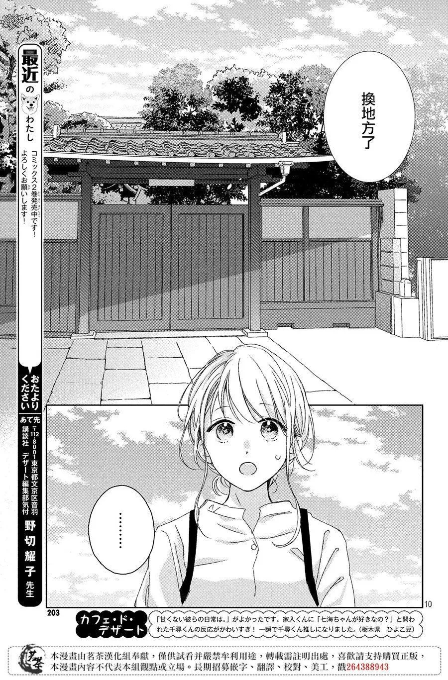 第9话 第11页