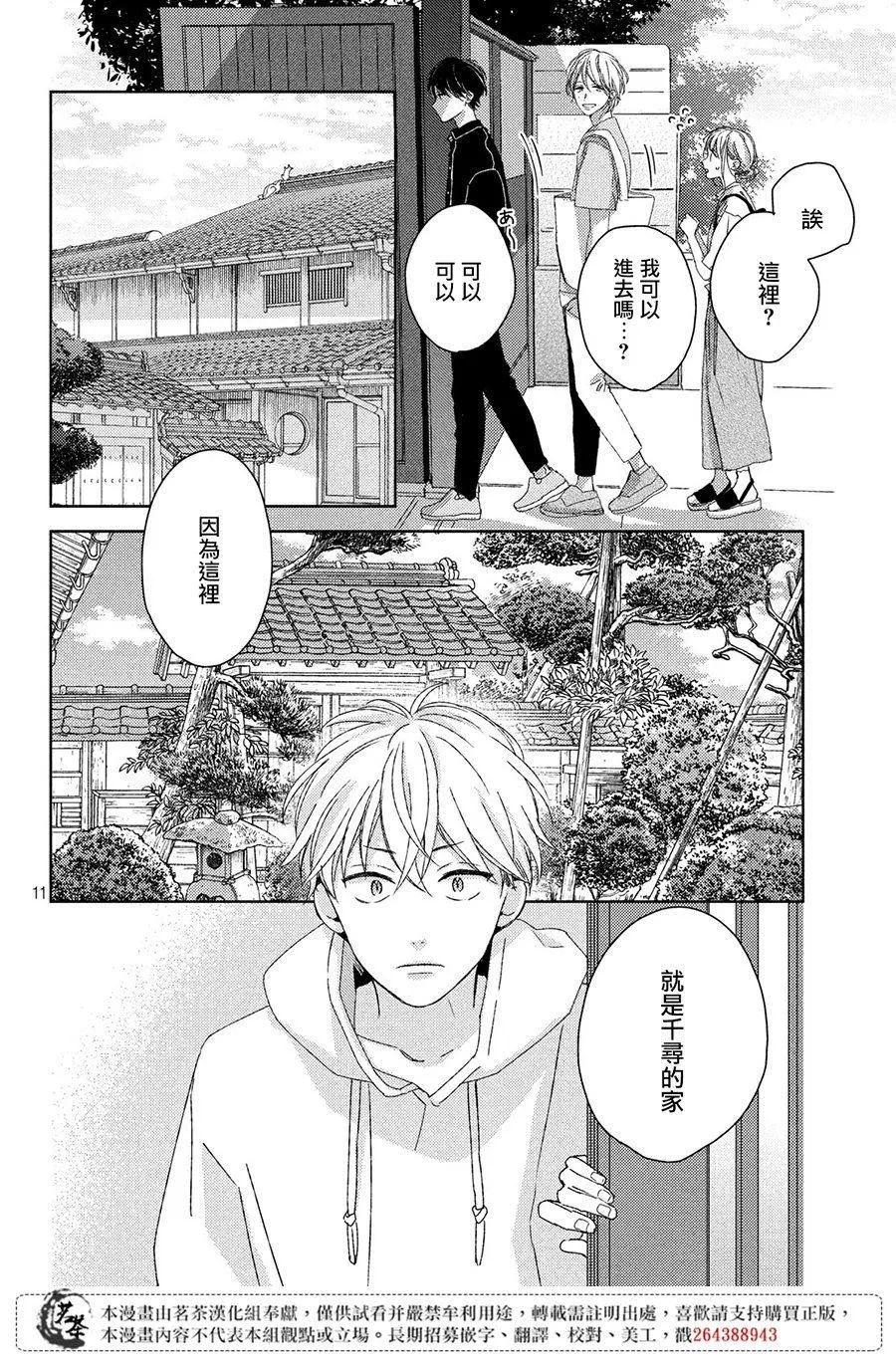 第9话 第12页