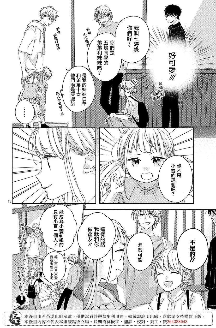 第9话 第14页