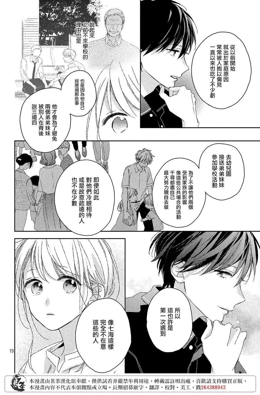 第9话 第20页
