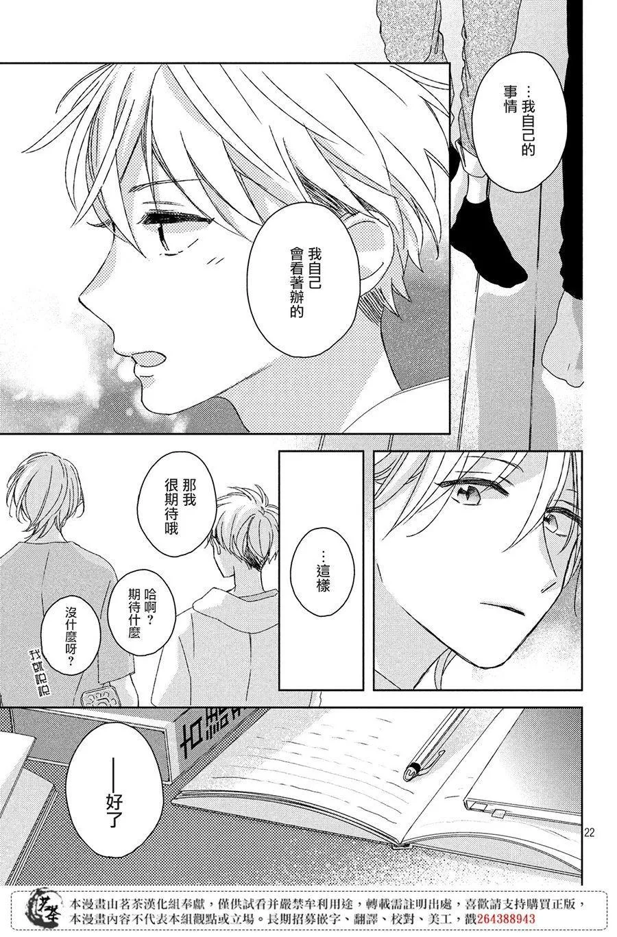 第9话 第23页