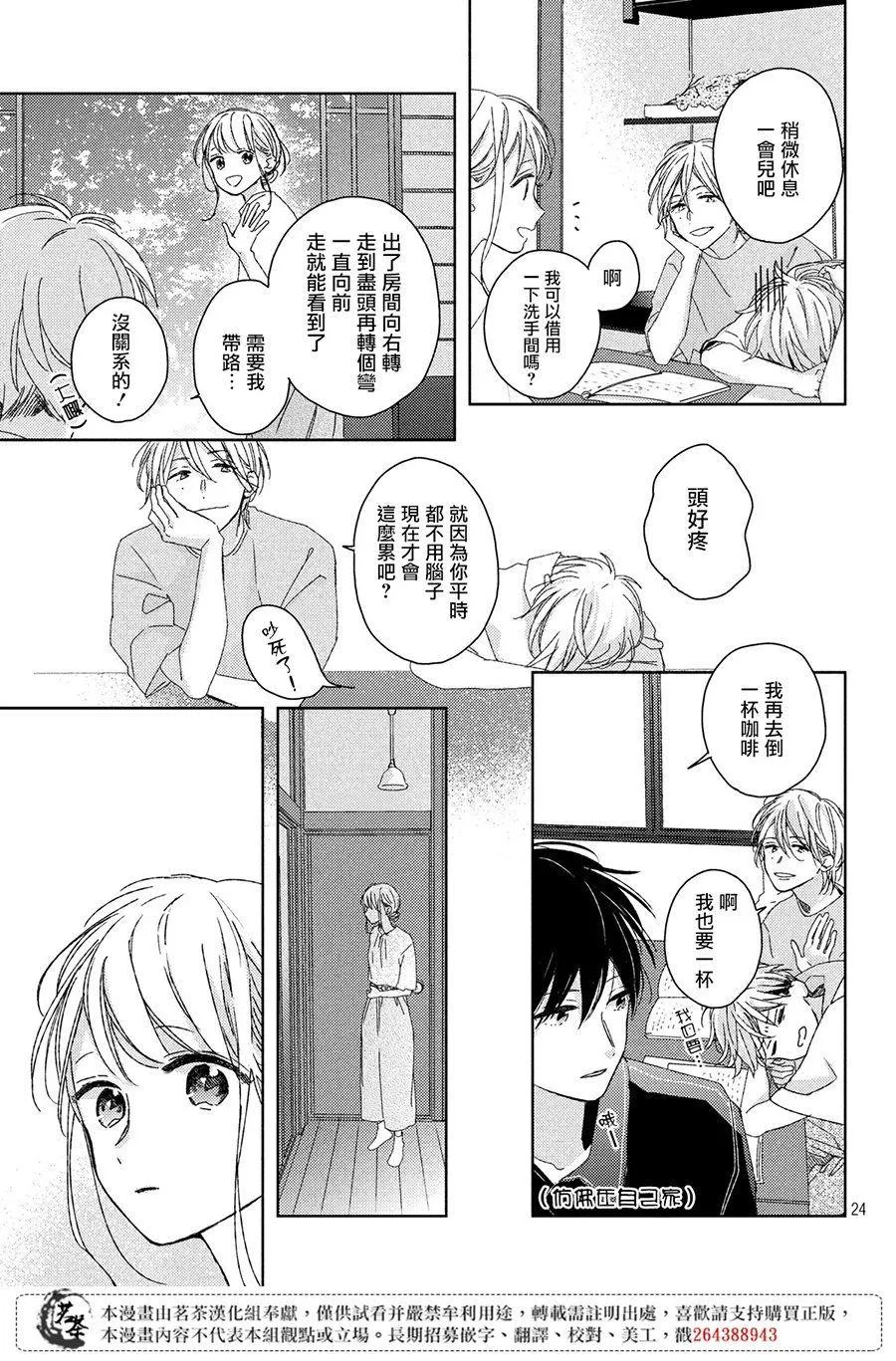 第9话 第25页