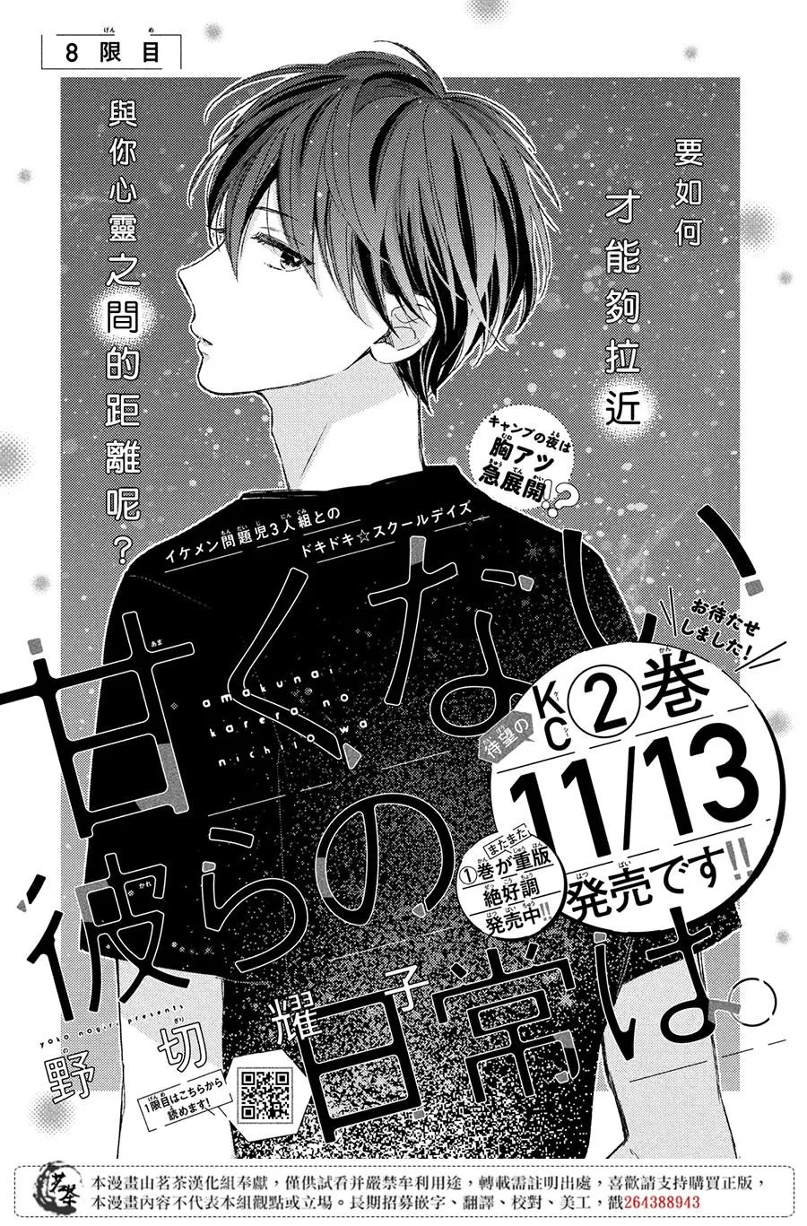 第8话 第1页