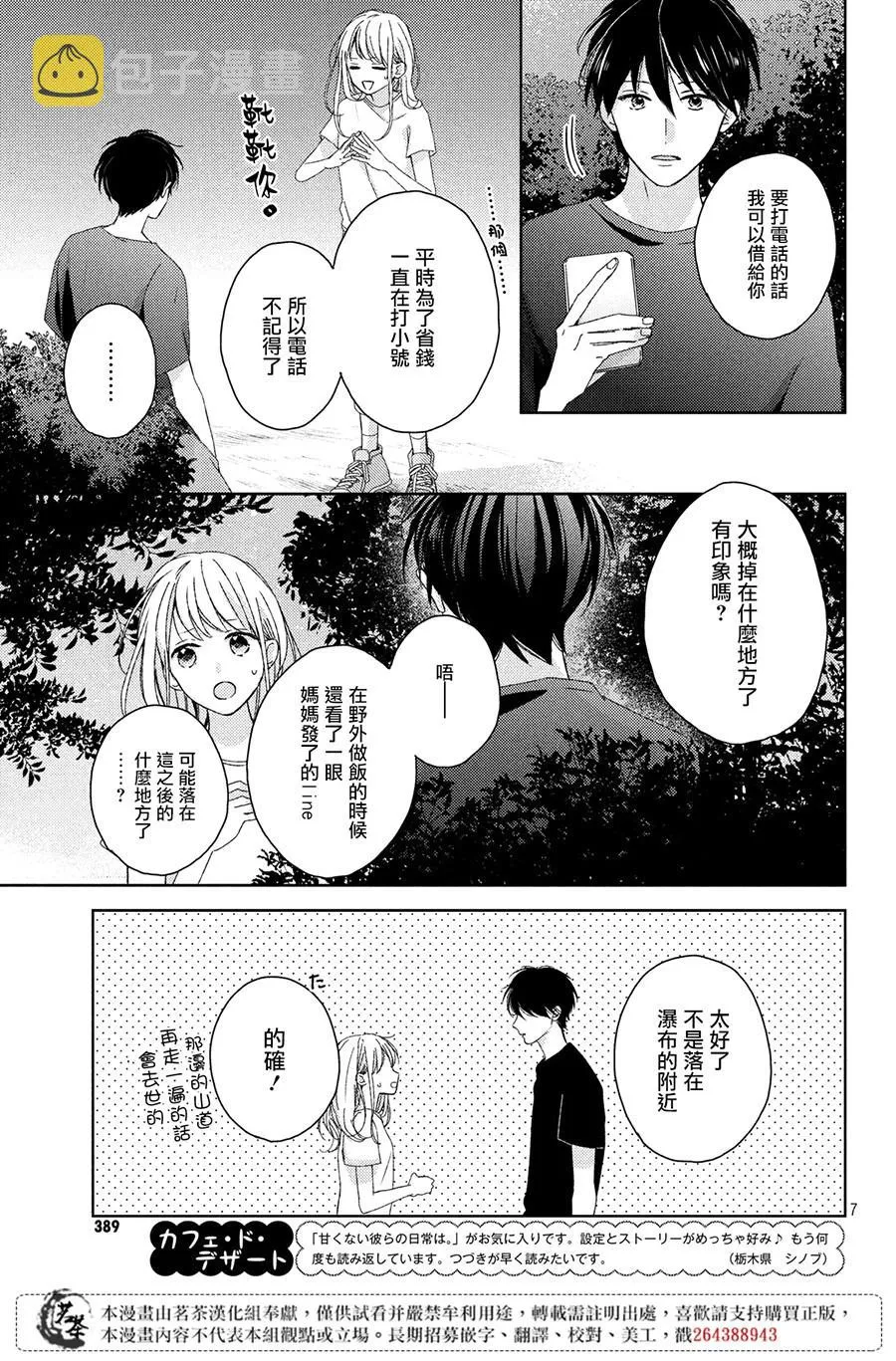 第8话 第7页
