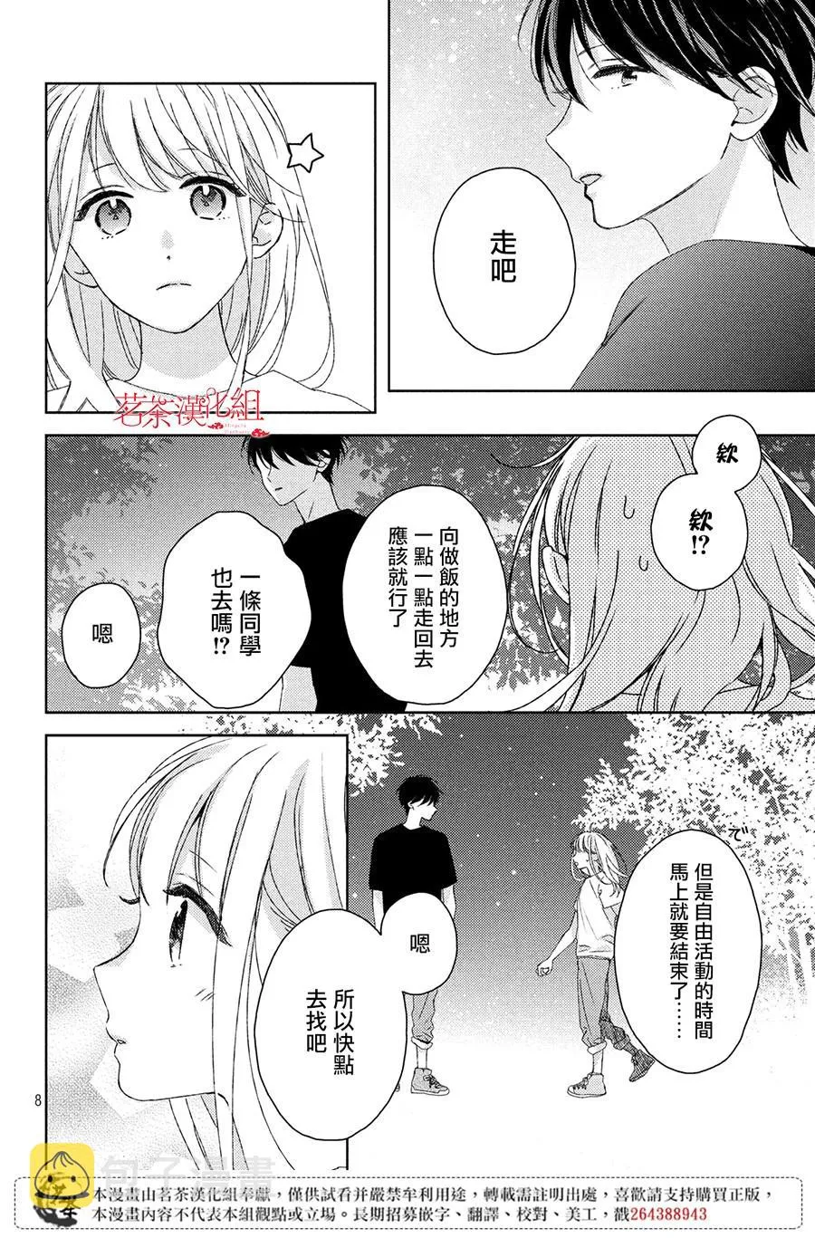 第8话 第8页