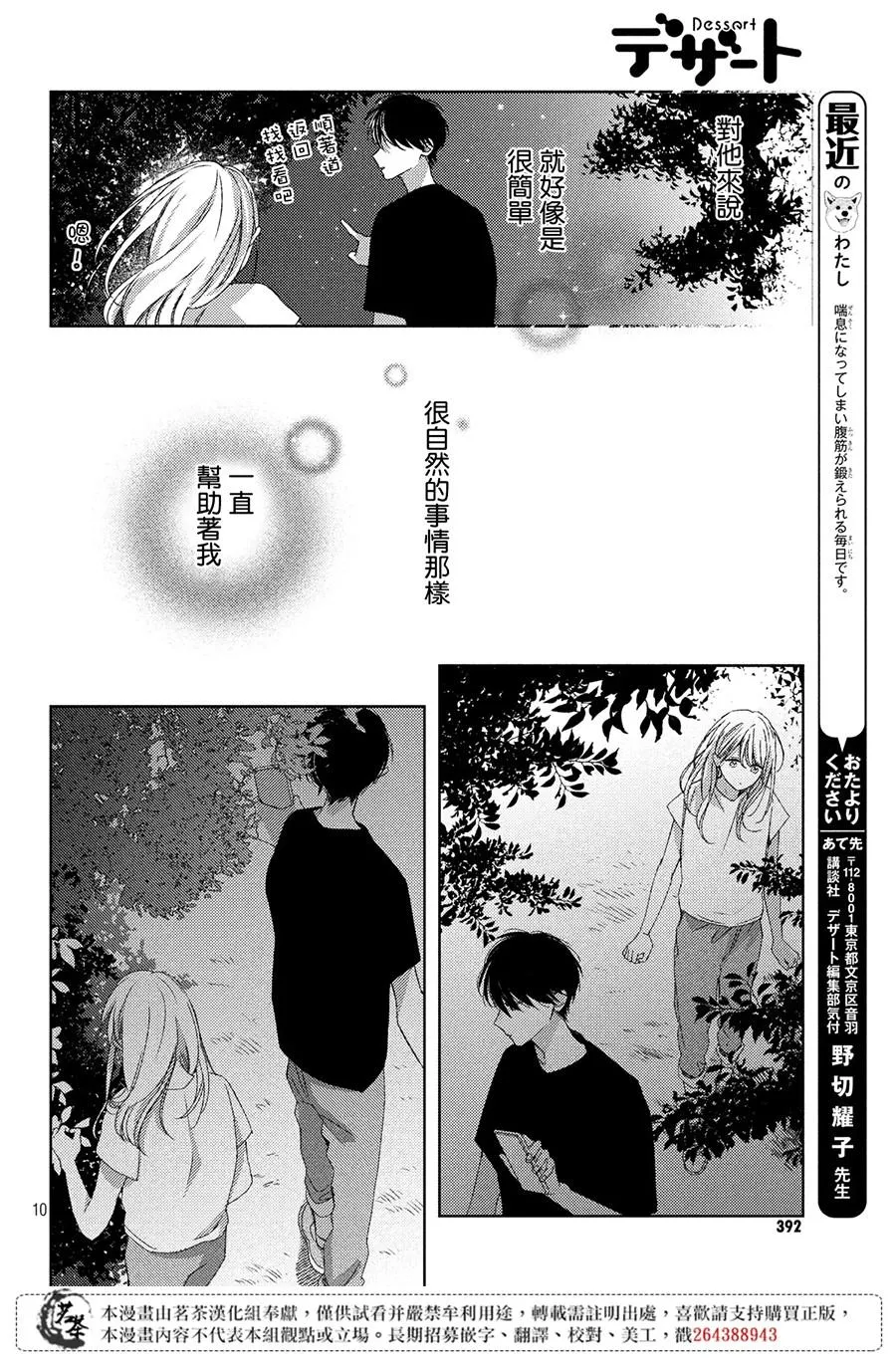 第8话 第10页