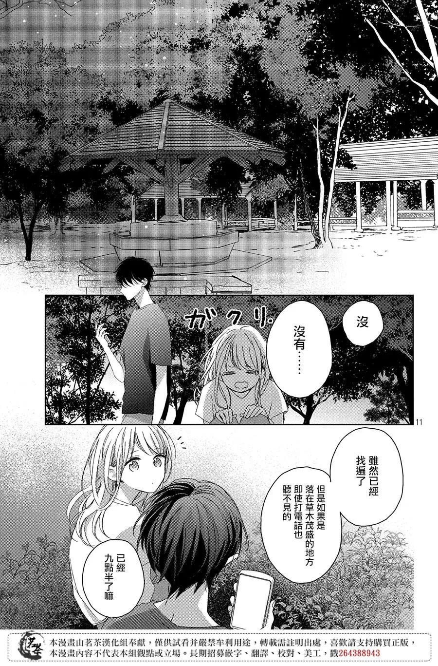 第8话 第11页