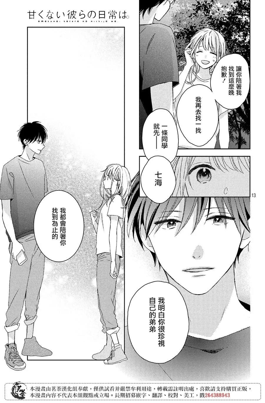 第8话 第13页