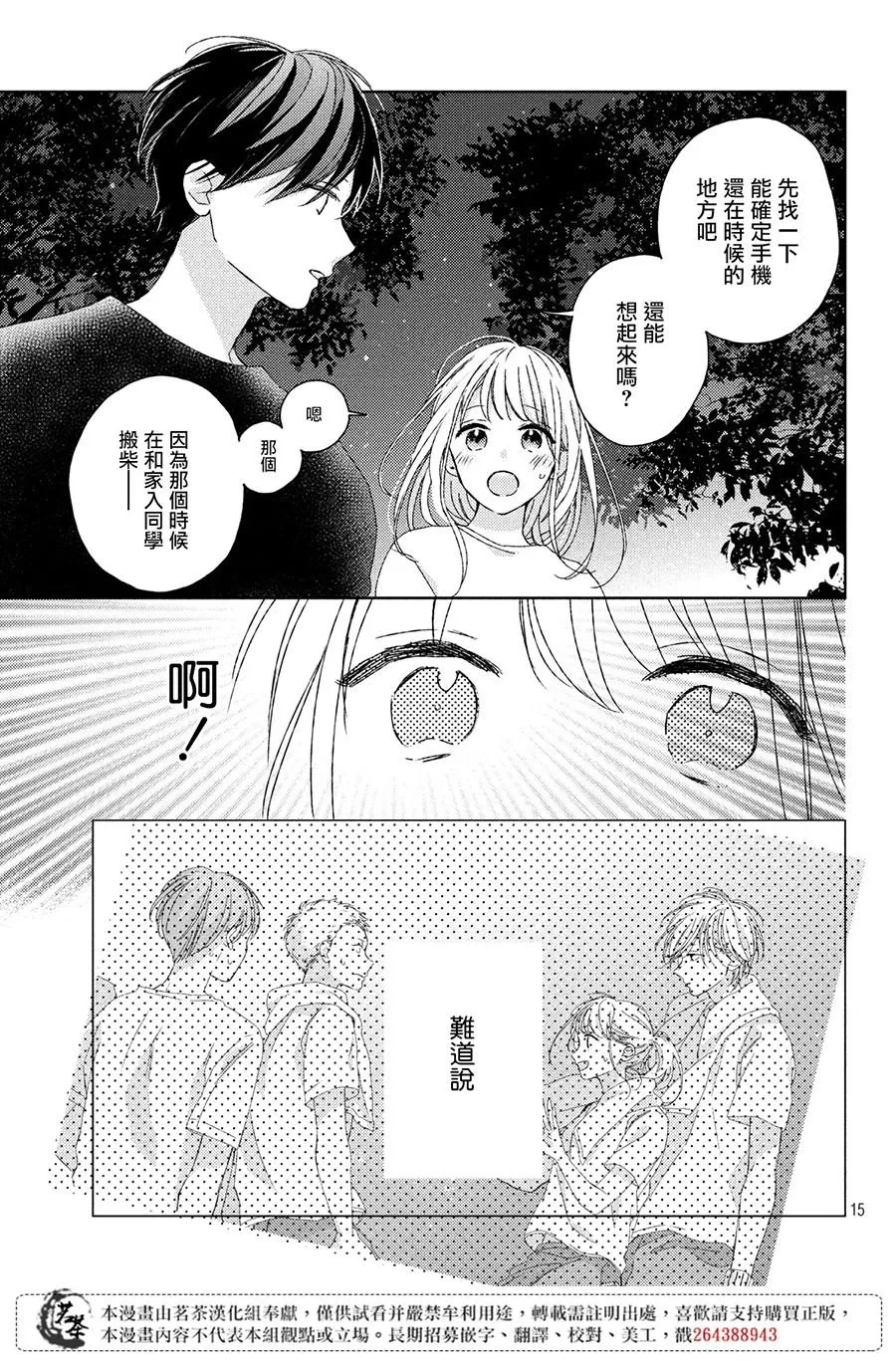 第8话 第15页