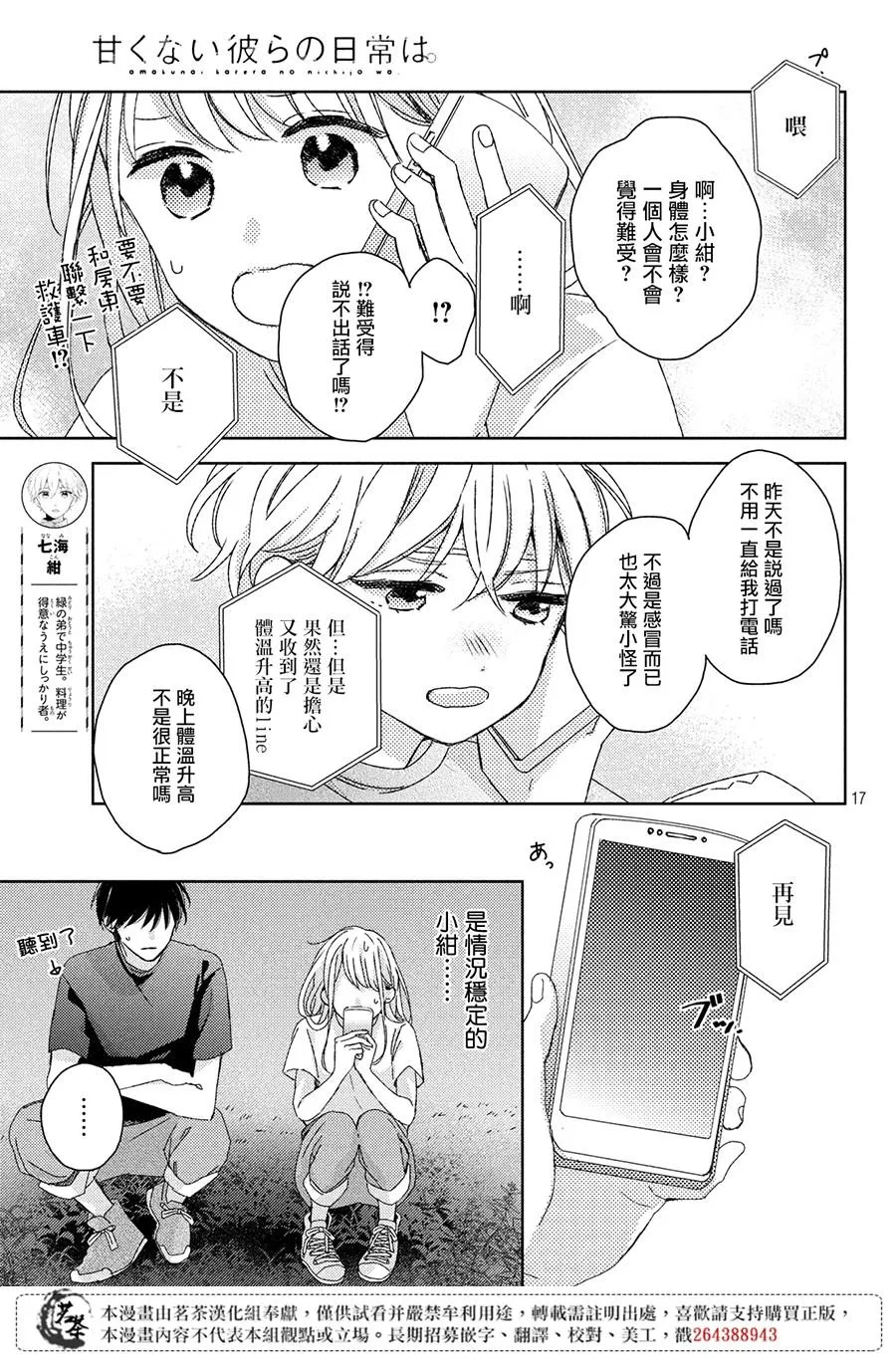 第8话 第17页