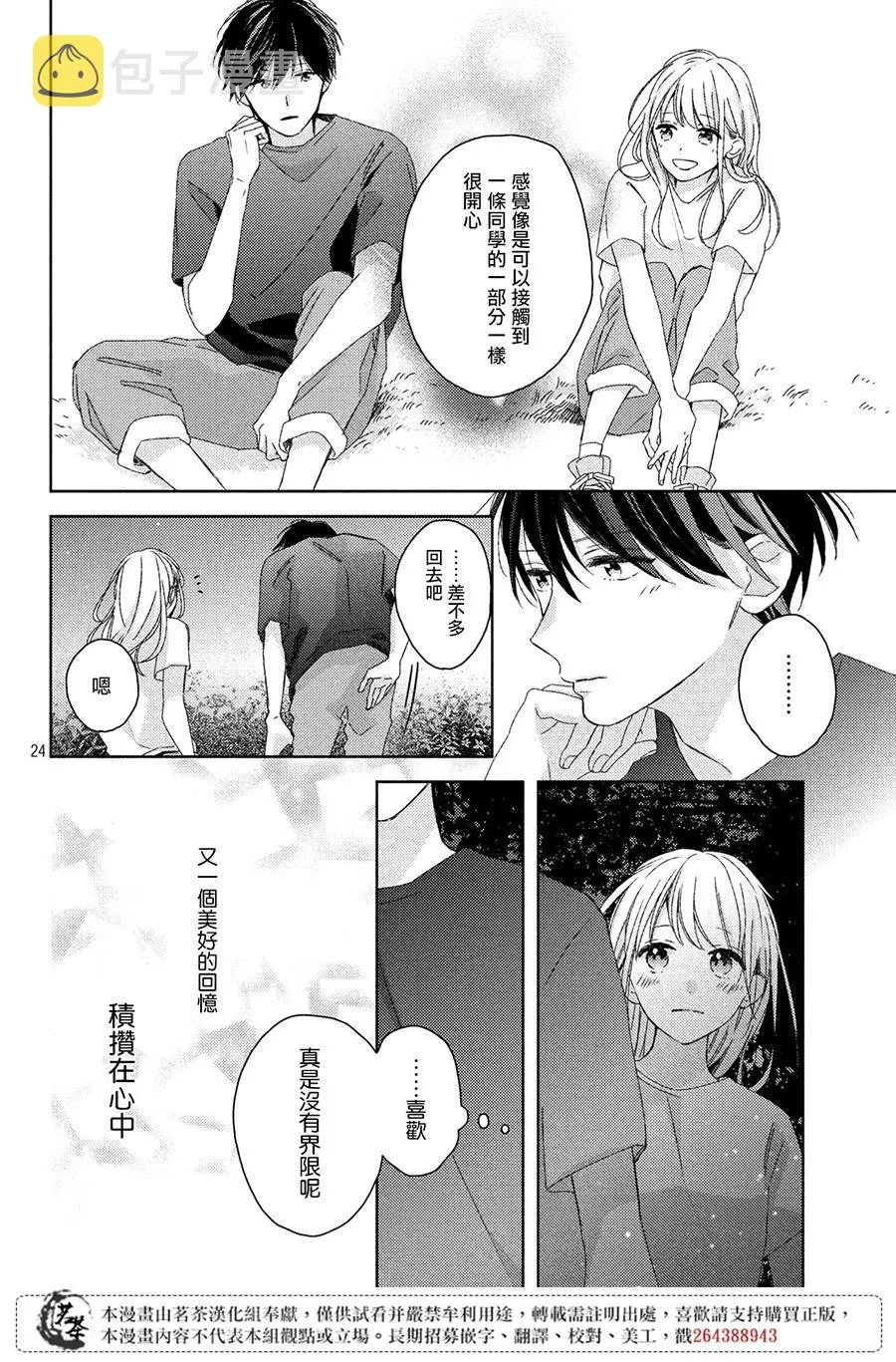 第8话 第23页