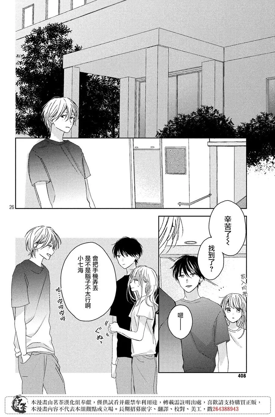 第8话 第25页