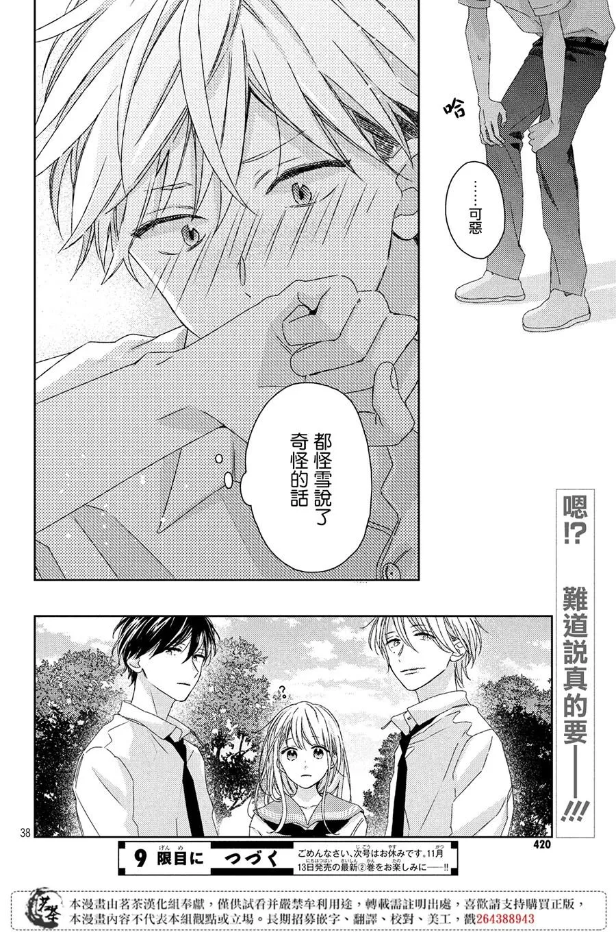 第8话 第37页