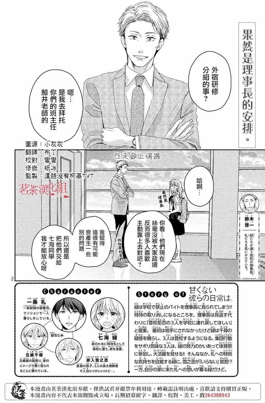 第7话 第2页