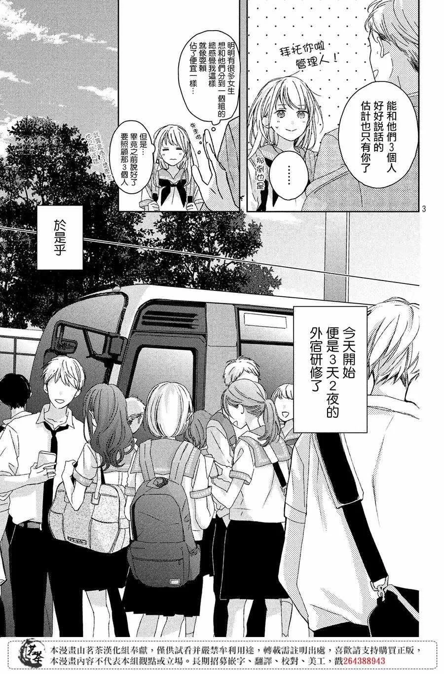 第7话 第3页