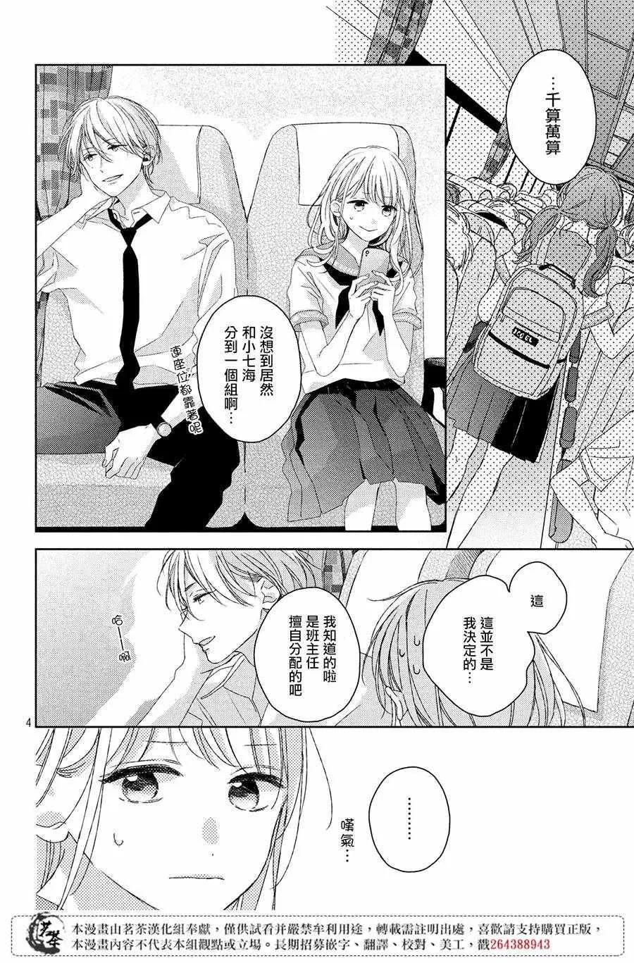 第7话 第4页