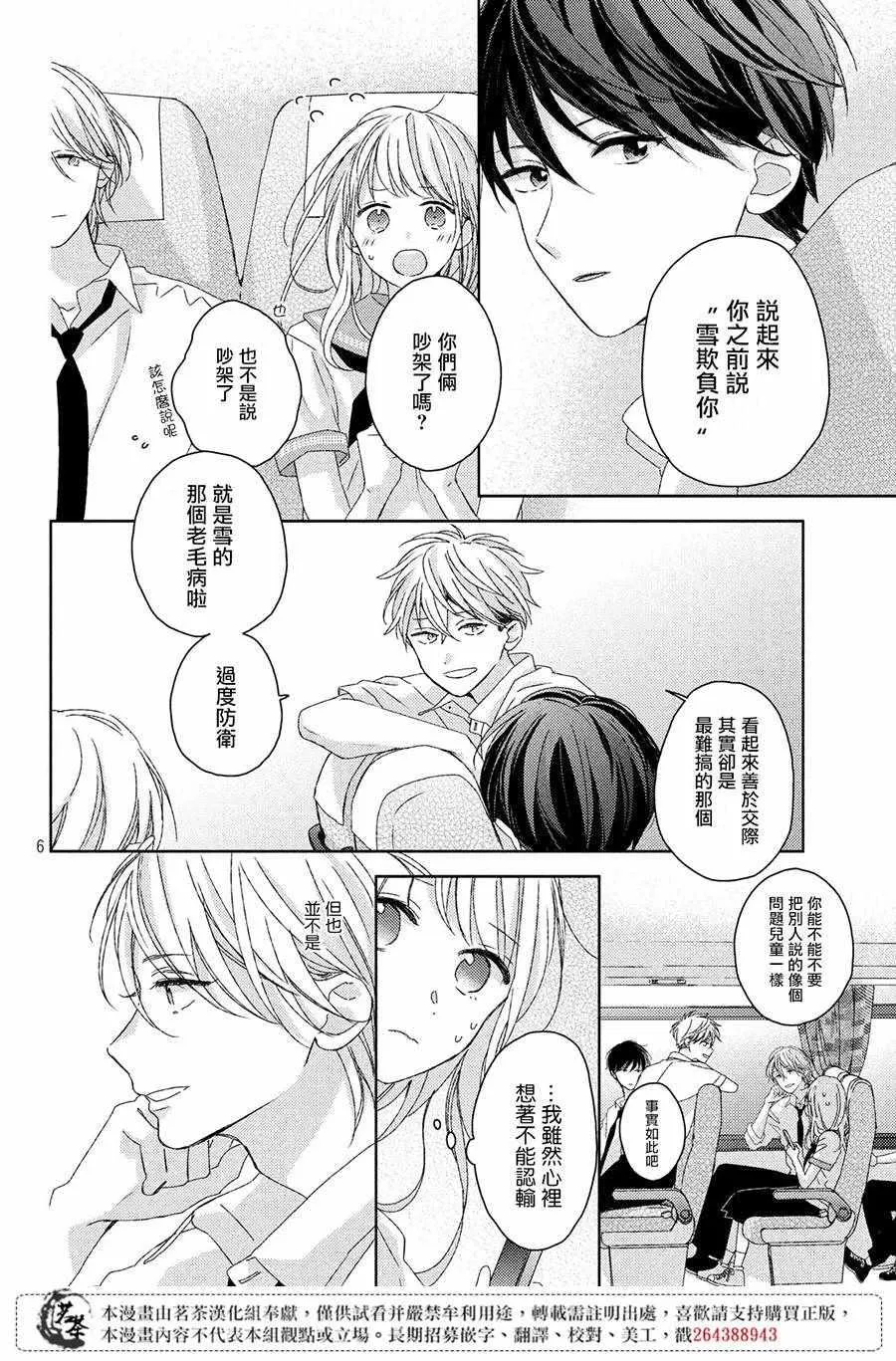 第7话 第6页