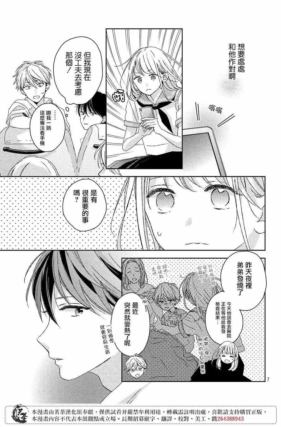 第7话 第7页