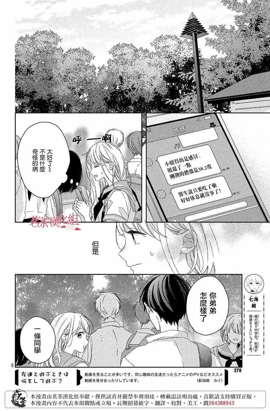 第7话 第8页