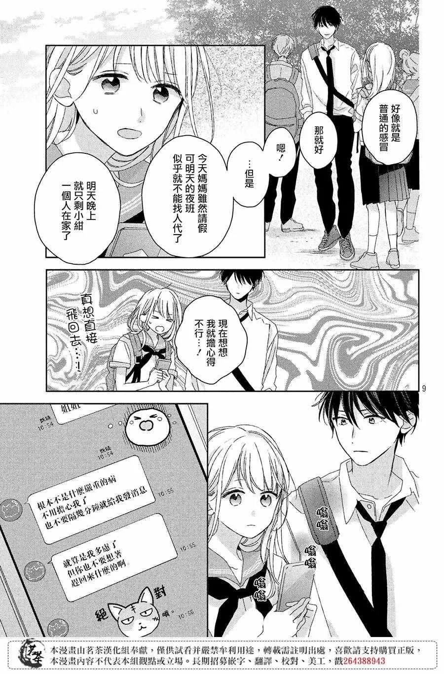 第7话 第9页