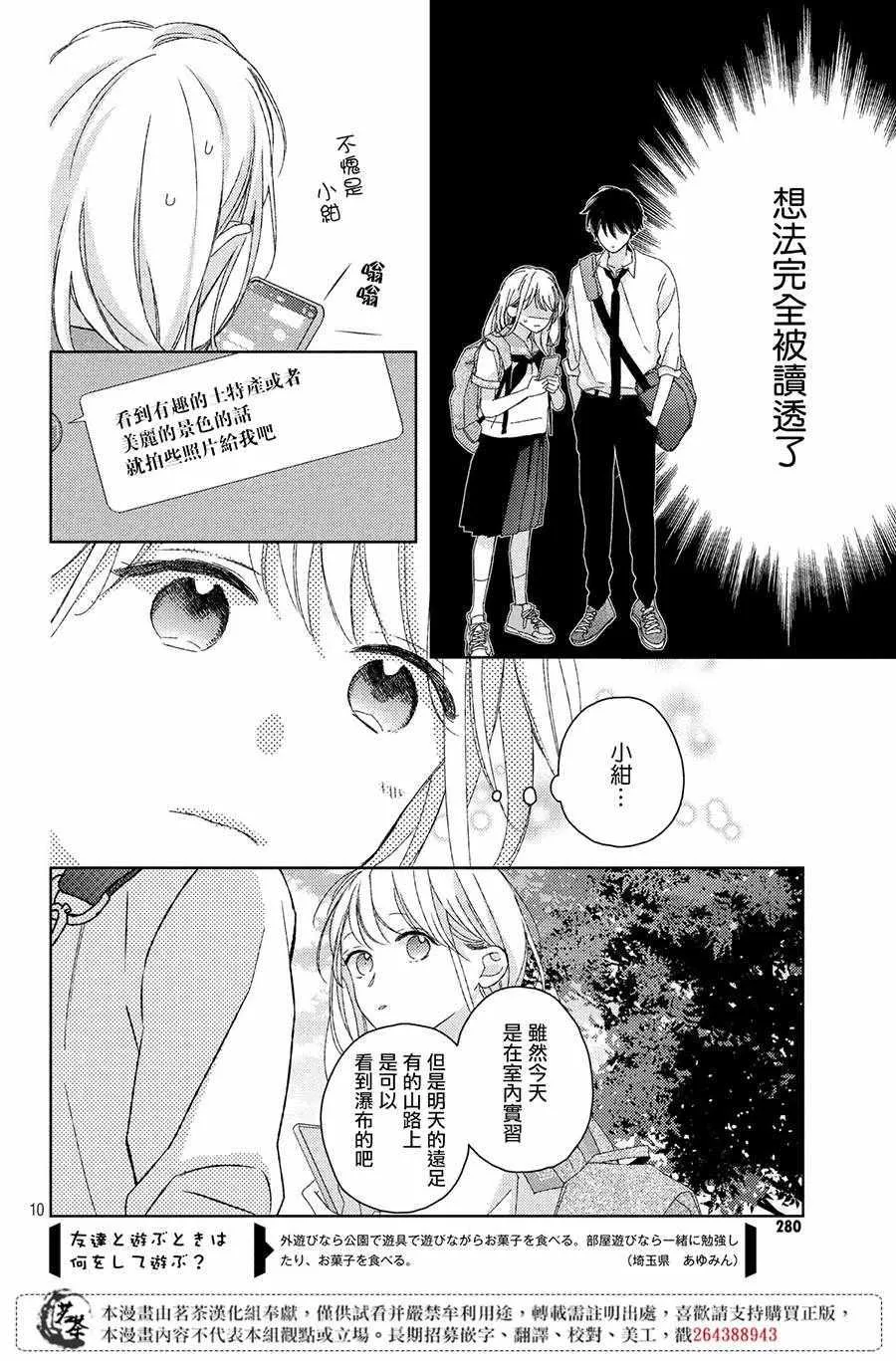 第7话 第10页
