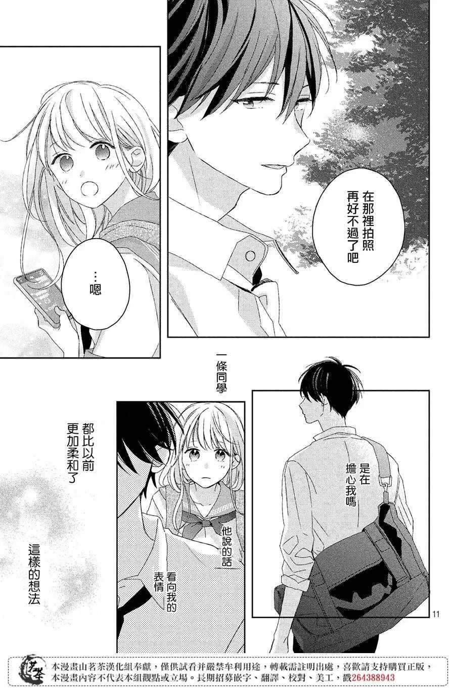 第7话 第11页